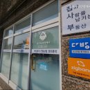 집사부공인중개사사무소 이미지