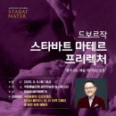 제2회 고운소리합창단 정기합창연주회 | [국립합창단] 제203회 정기연주회, 낭만주의 거장의 합창음악 III &lt;스타바트 마테르&gt; @롯데콘서트홀 9...