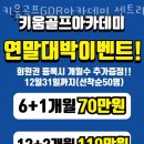 키움골프GDR아카데미 센트라스점 이미지