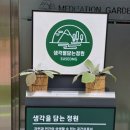 [수성구청] 생각을 담는 정원 이미지