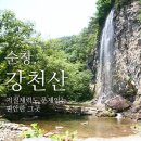 3월22일 제564차 정기산행-전북순창,전남담양 강천산(584m)군립공원-산림청 100대명산,호남의 소금강,하늘구름다리,병풍폭포 이미지