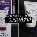 올리브영미사 | 가산 올리브영 바이오더마 시카비오 리페어 핸드밤 재구매 후기｜미끄럽지 않은 보습 핸드크림 추천