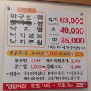 소문난아구집