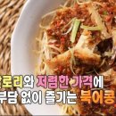 북어찜에 콩나물까지 넣은 밥도둑 북어콩나물찜 이미지