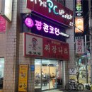대전 중촌동 홍보장 후기