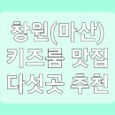 창원식당 이미지