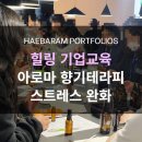 현테라피 - 서대문구 신촌역로 22-6 | 현테라피
