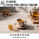 [구민제안] 타로테라피 | 티 테라피, 리더십 성찰과 조직문화 소통 인사이트 프로그램