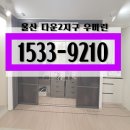 울산 우미린 모델하우스 공급분석 이미지