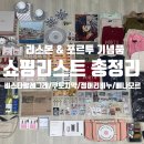 알레그레 | 포르투 기념품 및 쇼핑리스트 총정리ㅣ비스타 알레그레(Vista Alegre) & 쿠토(Couto) 치약 & 정어리...