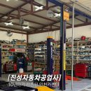 진성자동차공업사 네이버블로그
