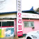 해성찜 이미지