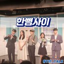 사이 | 대학로 로맨스 연극 추천 한뼘사이 후기
