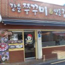 장충쭈꾸미&양푼김치탕 이미지