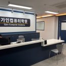 가인컴퓨터학원 이미지
