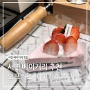 [서면 베이커리 맛집] 오프커스 디저트 내 돈 내산 솔직 후기
