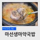 대전 목상동 혼밥 마선생마약국밥 병천순대국밥 떡갈비 세트 후기