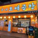 원조 삼촌네 곱창 이미지
