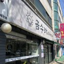 인천 부대찌개 맛집 연수동 금수라부대찌개 솔직후기