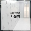 르하임스터디카페 양산북부점