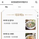 유천칡냉면바지락칼국수 이미지