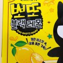 크라운 신상 과자 뽀또 블랙 레몬 내돈내산 후기 가격 칼로리: 상큼달달한 레몬맛!(+배드바츠마루)