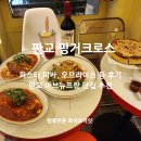 분당파스타 핑거크로스 추천! 판교 아브뉴프랑 파스타, 미트볼, 피자 후기