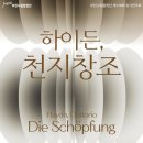 천지합창단 정기연주회 이미지