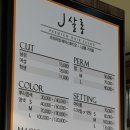 J Salon(제이 살롱) 이미지