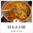 담소육개장 앞 이미지