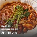 [파주/운정/교하 맛집] 알찜 맛집 청년아구찜 파주운정점 배달 간단 리뷰