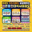 가온 용인대 석사 태권도 이미지