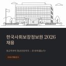첨단2동 행정복지센터 주민플랫폼 | 한국사회보장정보원 채용 2026, 정규직부터 청년인턴까지 한 번에 뽑는다고요?