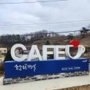행복가든 | [충주 수안보 카페] 갈마가든 옆 ‘소소한 행복’ 뷰 맛집 감성카페 솔직후기