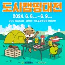 캠핑도시 이미지