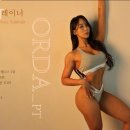 오르다PT 이미지