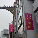 차이나샾 | |부산 쉼데이 청담아로마 커플발마사지 2호점| 부산역발마사지부터 전신관리까지 가능한 부산역마사지 추천