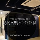 엠탑수학학원 이미지