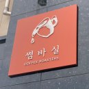 썸바실커피