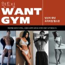 원트 짐 이미지