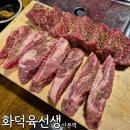 산본역고기집 군포회식 화덕육선생 - 살치살 소갈비 맛집