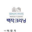 쌍용예가명품세탁 이미지