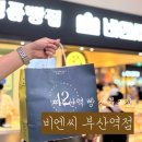 부산역 빵집 | ‘비엔씨제과 부산역점’ 40년 전통의 빵 가게 위치 및 후기