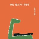 헬스모닝 | [서평]모닝 헬스가 나에게