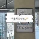 피틀리(FITLY) | 대구 바게트 맛집 “피틀리” 침산점 방문 후기