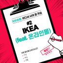 이대역거성공인중개사사무소 | 이대역 자취용품 구매 2탄-IKEA