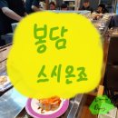 봉담먹거리맛집 이미지