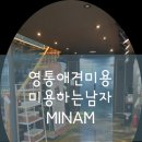 미용하는 남자 | [ 영통애견미용샵 ] 미용하는 남자 말티즈 미용후기