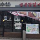 강적들숯불닭갈비 - 안산시 단원구 선부광장1로 32 | 강적들숯불닭갈비