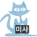 시늘 - 강동구 구천면로 339 | 시늘